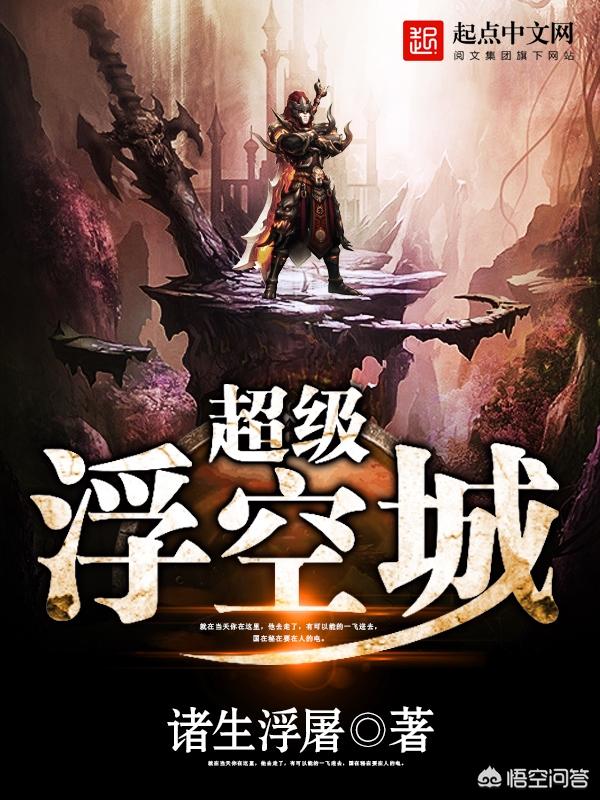 有哪些题材比较新颖的玄幻、魔法、异能、武侠类小说？