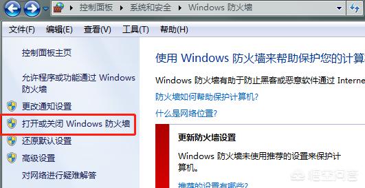 在哪里关闭防火墙(电脑防火墙在哪里找)