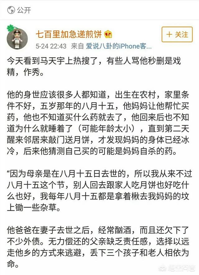 马天宇身世:你对马天宇身世上热搜这件事怎么看？