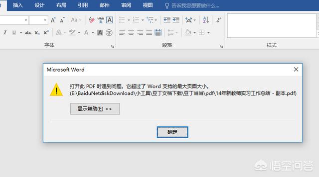 pdf格式如何转换成word(pdf格式如何转换成word格式)