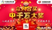 彩票销售点在微信群发起合买彩票，万一中奖了，奖金安全吗