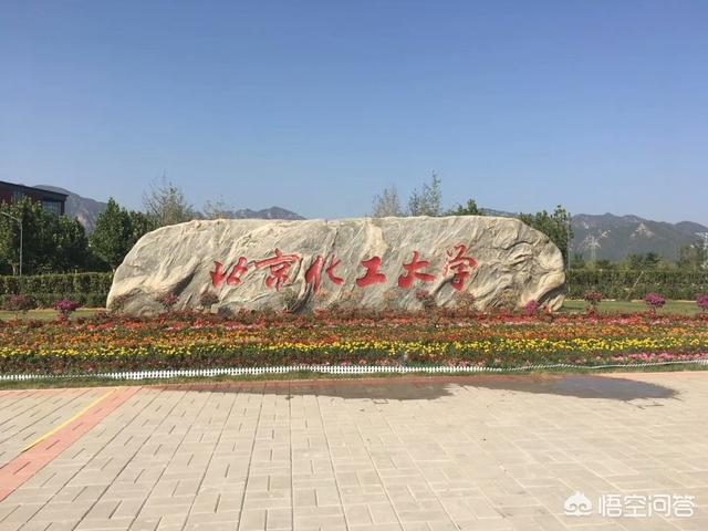 北京化工大学怎么样，北京化工大学考研分数线