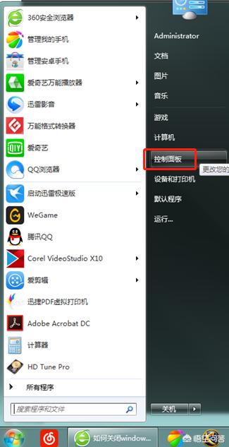 如何关闭windows自带的防火墙？