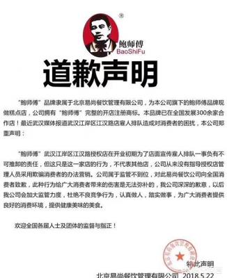 周一围道歉声明:“鲍师傅道歉事件”的始末是什么