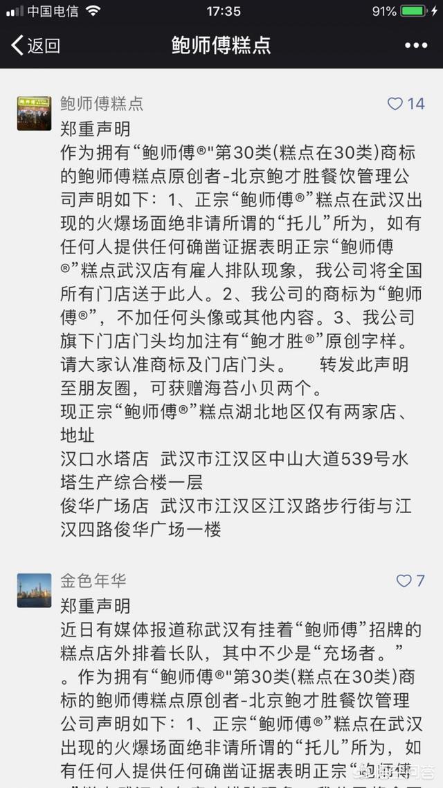 周一围道歉声明:“鲍师傅道歉事件”的始末是什么