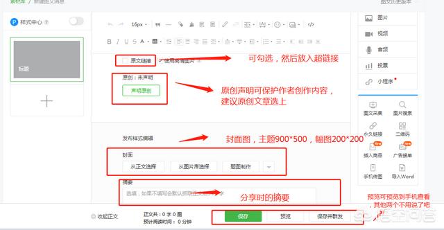 怎么样在微信上建立自己的公众号