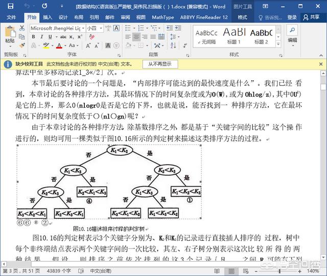 pdf格式如何转换成word(pdf格式如何转换成word格式)