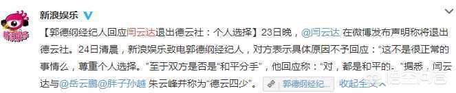 德云四少,退出德云社的闫云达现在怎么样？