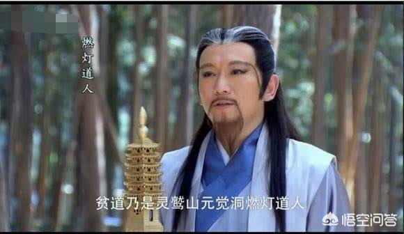 三霄娘娘:燃灯道人能赠送李靖玲珑宝塔，为何还要惧怕三霄娘娘的混元金斗