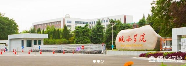 皖西学院怎么样(六安皖西学院怎么样)