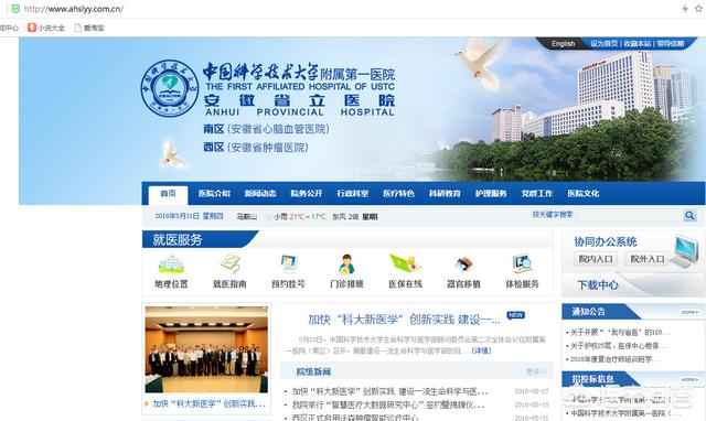 安徽省立医院（中国科技大学第一附属医院）怎么样？