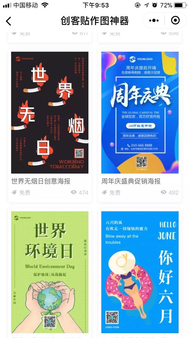 制作宣传海报哪个免费App好用？