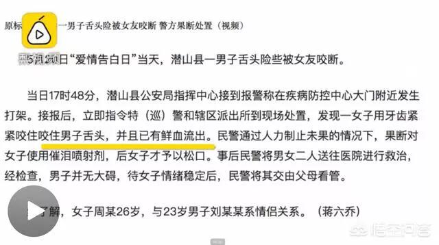 头条问答 爱情告白日 男子接吻险被女友咬断舌头 你认为什么样的冲突才可能导致这种情况 沪漂王大毛的回答 0赞