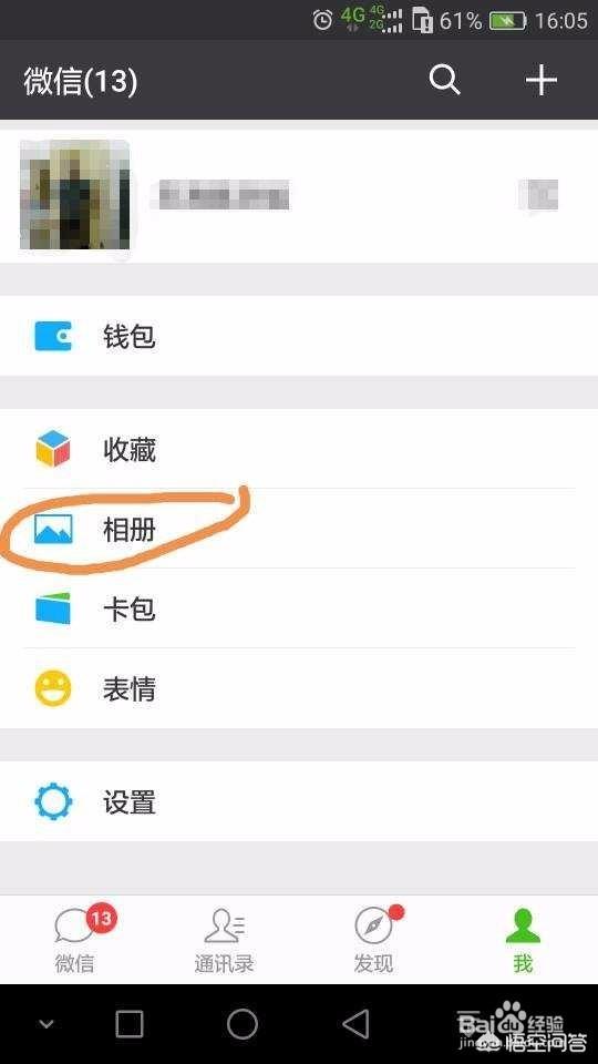 微信里的图片怎么删除:怎样删除微信上的多余照片？