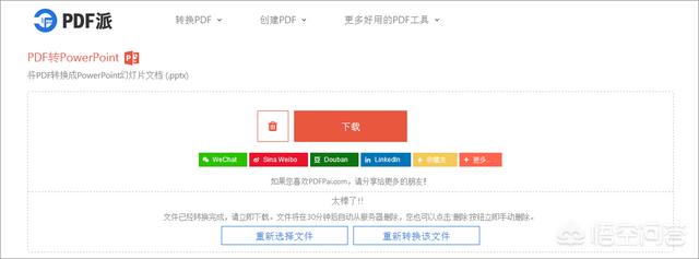 pdf转word免费的软件，PDF转换PPT有哪些免费软件