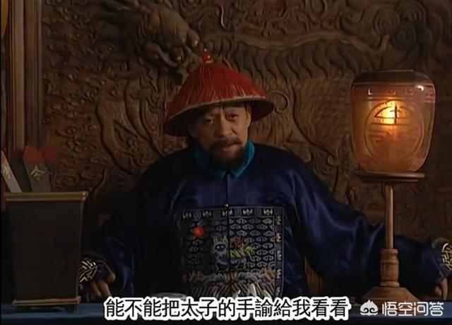 施世纶:《雍正王朝》康熙为何将太子近臣托合齐挫骨扬灰？
