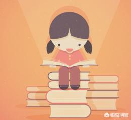 女孩子适合读什么书？