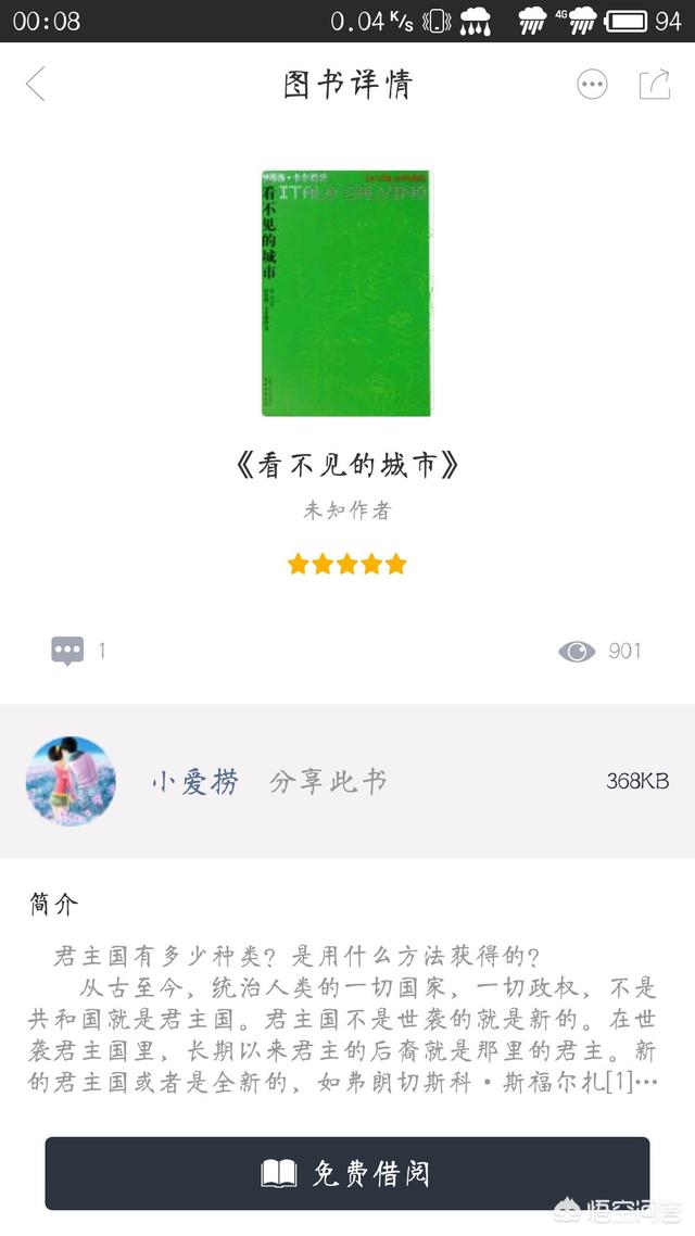 用什么阅读器可阅读免费书籍？