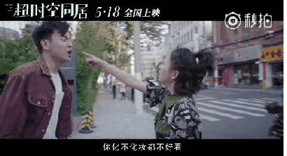 超时空同居彩蛋:看了《超时空同居》，你有什么样的观后感？