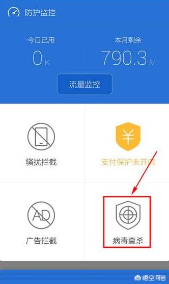 手机怎样清除病毒？