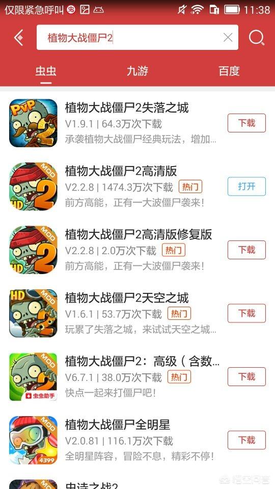 在哪可以下植物大战僵尸2破解版？