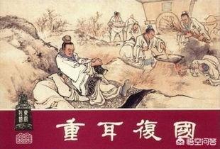 晋文公重耳:晋文公“重耳”的读音？此名字有来历吗？