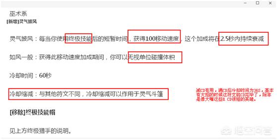 头条问答 Lol 8 11版本更新的新符文灵光披风有什么用 适合哪些英雄 1个回答