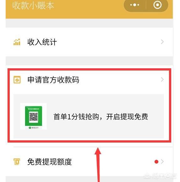 怎样免费提现微信限额里面的零钱？