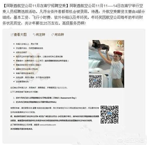 空姐姐一般工资多少？
(图19)