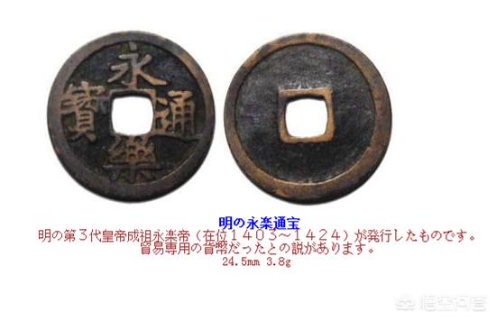 日本战国时期为什么会使用永乐通宝？
