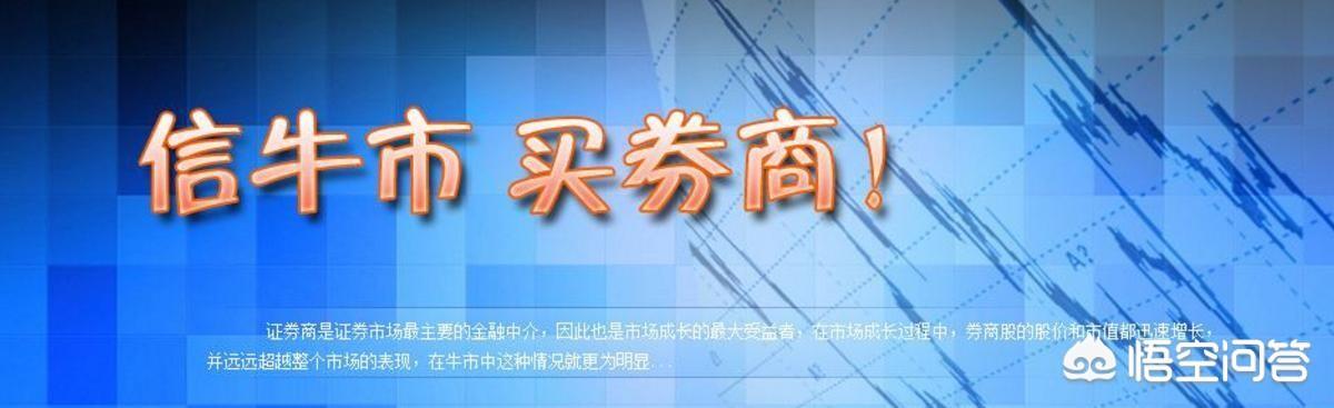 券商股破净对板块的影响如何？券商股是否还具有配置价值？