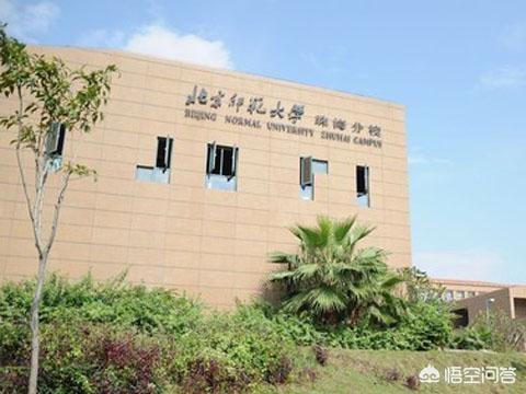 北京师范大学珠海分校怎么样(北京师范大学珠海分校怎么样好不好)