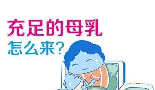 奶水不足的原因和治疗方法:奶水不足的原因 生完孩子以后奶水很少，吃什么能改善情况？