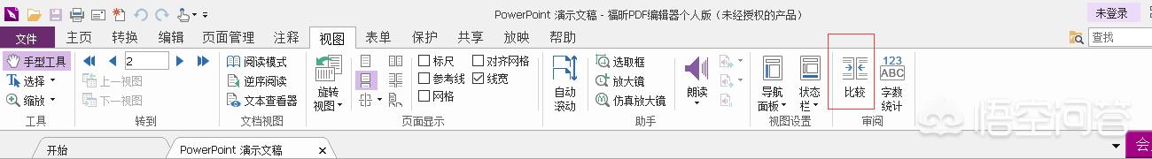 怎样比较两个不同PDF文档,有哪些方法？