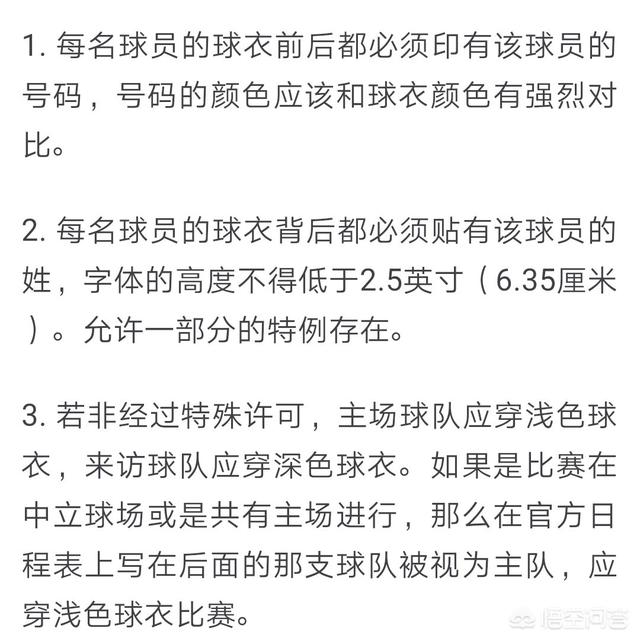 头条问答 Nba比赛对主客队穿什么颜色球衣有规定吗 1个回答