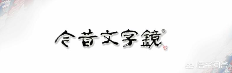 头条问答 有哪些现在已经消失 但是很有趣的汉字 18个回答