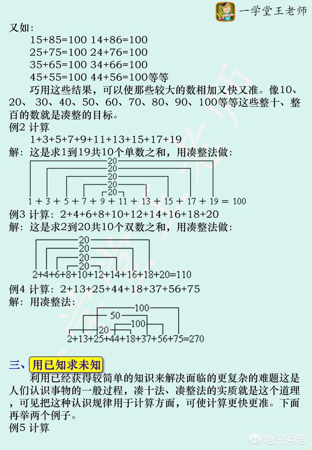 头条问答 小学数学速算方法有哪些 22个回答