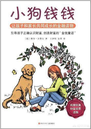 有什么理财知识的书推荐？