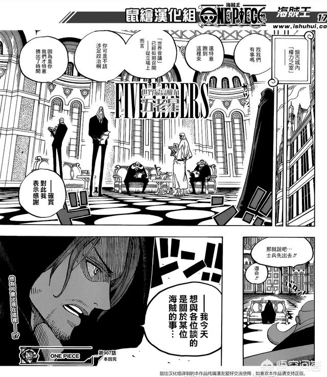 海贼王 907话五老星为什么单独约见红发 他是什么身份 漫漫小宅基的回答 头条问答