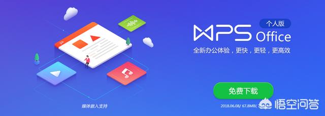 你现在用的是wps还是office？你认为哪一个好用？插图4