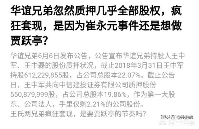 华谊兄弟背后大佬是谁:华谊兄弟质押几乎全部股权，你怎么看？