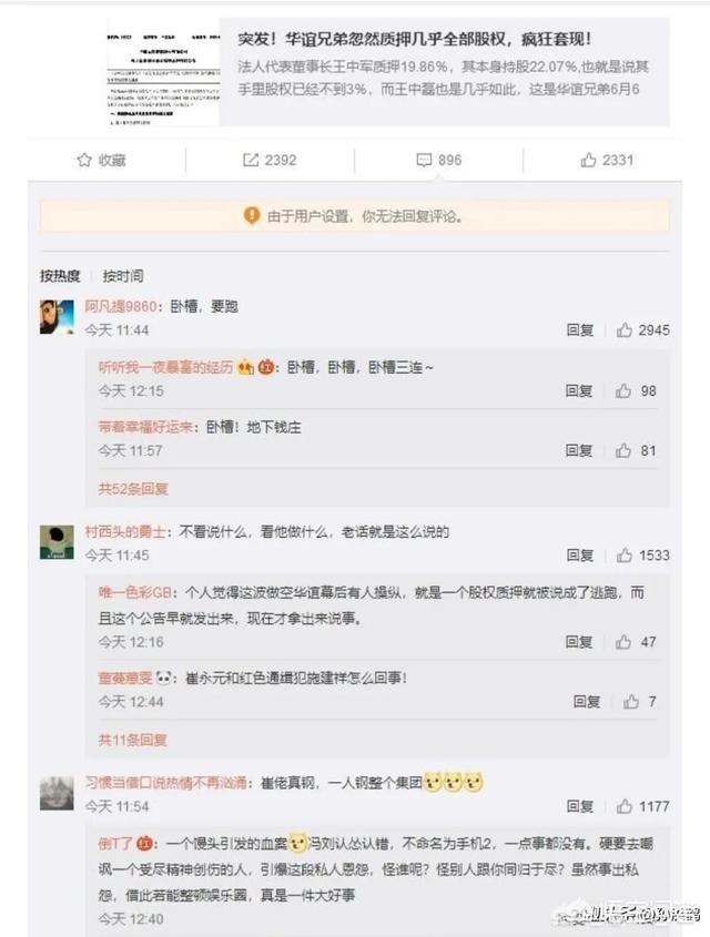 华谊兄弟背后大佬是谁:华谊兄弟质押几乎全部股权，你怎么看？