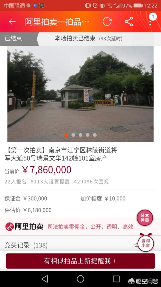 南京30万冤魂被超度，“凶宅”3折拍卖看房大妈果断买，如果是你愿意买吗
