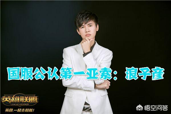 浪子彦:浪子彦、骚男和韦神的亚索，哪个可以称作国服最强