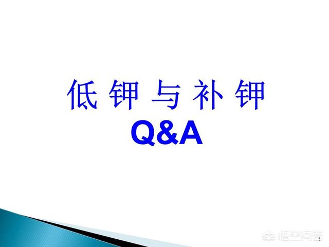 低钾对身体有哪些伤害？吃香蕉有补充钾吗？