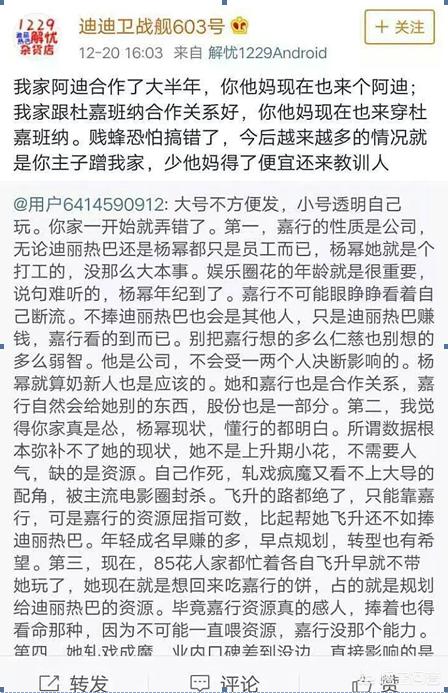 杨幂不雅:杨幂为什么力捧迪丽热巴？