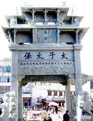 古代太子少保、太子太保相当于现在什么官？