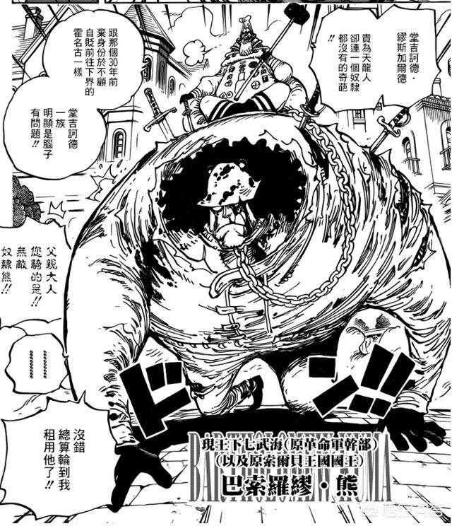 《海贼王》中暴君熊为什么被沦落为天龙人坐骑？