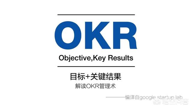 高逼格企业,为何都更青睐于OKR？