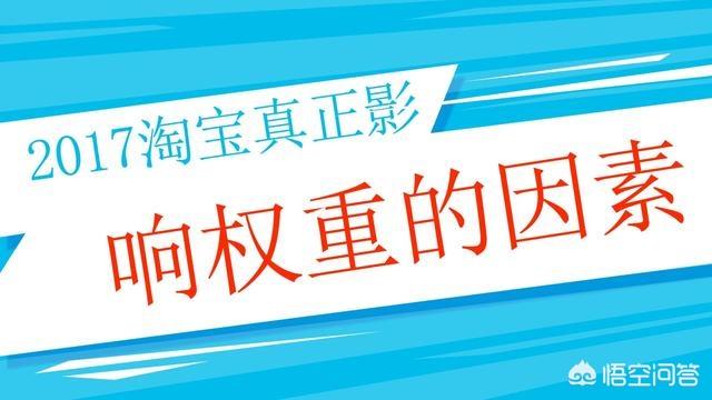 淘宝中影响产品权重的因素有哪些？